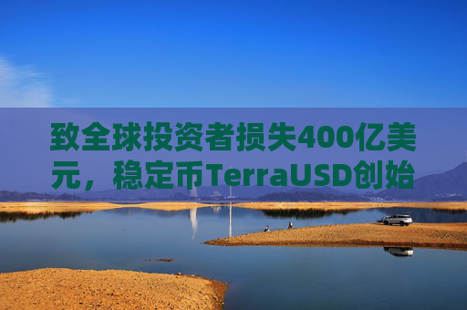 致全球投资者损失400亿美元,稳定币TerraUSD创始人权道亨被判入狱15年 第1张 致全球投资者损失400亿美元,稳定币TerraUSD创始人权道亨被判入狱15年 第1张
