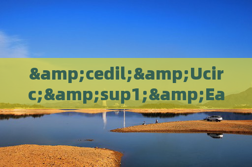 &cedil;&Ucirc;&sup1;&Eacute;&Ograve;&igrave;&para;&macr; | &raquo;&atilde;&middot;&aacute;&iquest;&Oslash;&sup1;&Eacute;(00005)&Icirc;&ccedil;&ordm;&oacute;&Otilde;&a