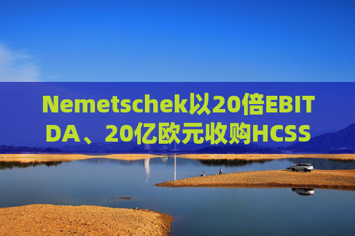 Nemetschek以20倍EBITDA、20亿欧元收购HCSS
