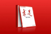 韩文秀：坚持稳中求进、提质增效  努力实现“十五五”良好开局