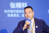 杭州银行副行长张精科升任行长 该职位已空缺9个月