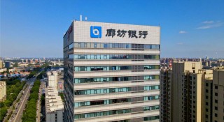 廊坊银行公开选聘五名总行高管，“内选外聘”双轨并行