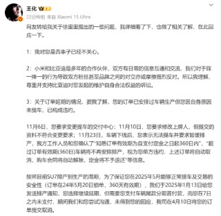 博主徐里里发文质疑小米SU7订单遇到系列问题！小米王化：您的订单已安排过生产，自身原因未提车已构成违约