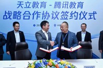 从工具辅助到认知革命：天立与腾讯的战略共振如何重塑学习未来