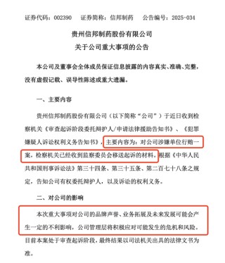 A股突发！涉嫌单位行贿，002390被起诉！股价却提前涨停？