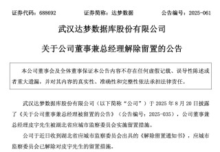 688692，总经理解除留置！