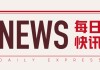 香港财政预算案：2月25日发表，经营账提前盈余