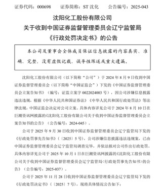 一日多宗，证监会出手！立案、处罚