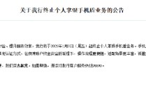 农业银行：将于本周五起终止个人掌银手机盾业务