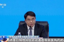 国家医保局为欺诈骗保“划红线”：参保人员有这些情形也将受罚