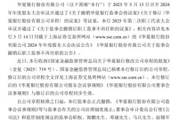 华夏银行：公司章程修订获核准，监事会正式撤销