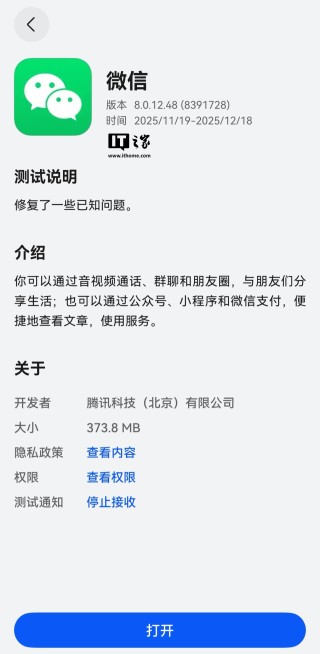 一天一更：微信鸿蒙版 App 获 8.0.12.48 邀测升级
