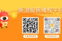 银江技术（300020）股民索赔案持续推进，普利制药（300630）索赔案再提交立案