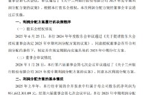 兰州银行：2025年半年度拟每10股派发现金股利0.5元（含税）