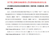 江阴银行：郁晓芸副行长任职资格、耿轶韬职工董事任职资格获核准