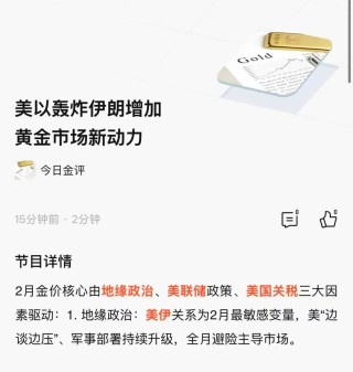 分析师看金价 | 中东战火重燃 金银价格去何方