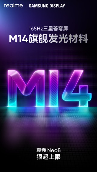 真我Neo8全球首发165Hz三星苍穹屏，以M14旗舰基材定义电竞屏幕新标杆