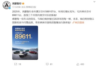 蔚来12月交付超4.8万台！小鹏交付超3.7万台，零跑同比增长42%！雷军宣布：小米YU7全系推出3年0息购车活动