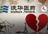 15年离婚拉锯落幕，“中国巴菲特”失去沃华医药实控权