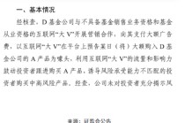 德邦基金百亿基金违规销售案落锤，遭重罚暂停发新基金，董事长左畅疑似背锅，八年任期后悄然离任
