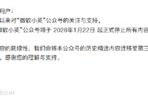 “微软小英”停止更新运营