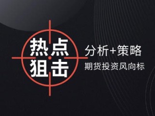 如何理解期货点数含义？点数对期货交易有何影响？