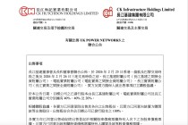 套现超千亿，李嘉诚旗下“长和系”清仓英国电网资产