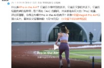 荣耀官宣：“既Pro又Air”的Magic8 Pro Air将于1月19日正式亮相