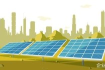 出口退税全面取消 光伏行业转向市场驱动