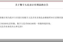 多家银行官宣：2026年1月1日起，为数字人民币实名钱包余额计付利息