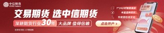 中信期货不锈钢半年报：结构性过剩压力缓解 关注成本运行走势