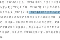 罕见！国家电网系财寿险公司齐换帅：总经理周全亮任英大财险党委书记、吴骏卸任 俞华军履新英大人寿董事长