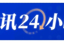 巴基斯坦确认美伊谈判11日在伊斯兰堡塞雷纳酒店举行