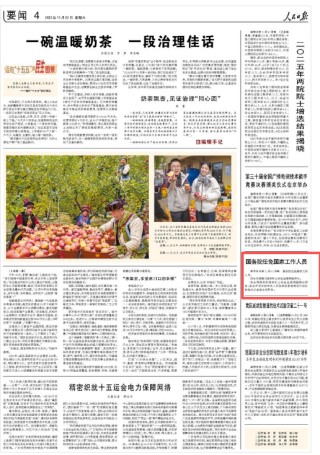 国务院任免国家工作人员：任命王海腾为国家矿山安全监察局副局长