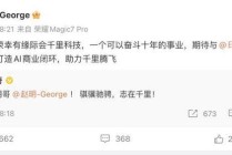 前荣耀CEO赵明「复出」，搭档印奇再造一个自动驾驶巨头？