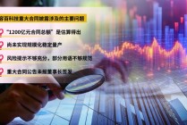 “1200亿元合同总额”是估算得出 容百科技涉嫌误导性陈述被证监会立案