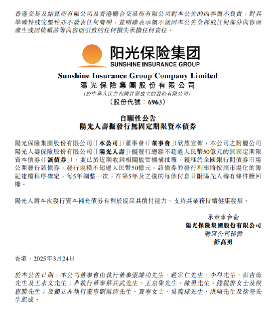 阳光保险:阳光人寿拟发行不超50亿元无固定期限资本债券 第1张 阳光保险:阳光人寿拟发行不超50亿元无固定期限资本债券 第1张