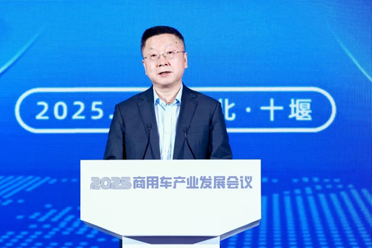 加快发展新质生产力,2025商用车产业发展会议在湖北十堰开幕 第10张 加快发展新质生产力,2025商用车产业发展会议在湖北十堰开幕 第10张