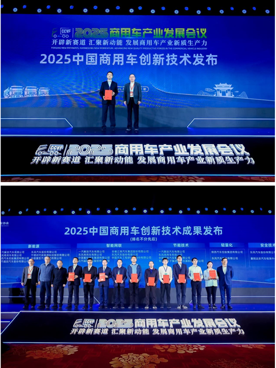 加快发展新质生产力,2025商用车产业发展会议在湖北十堰开幕 第13张 加快发展新质生产力,2025商用车产业发展会议在湖北十堰开幕 第13张