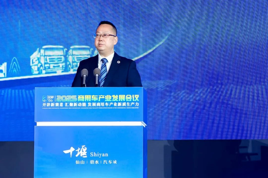 加快发展新质生产力,2025商用车产业发展会议在湖北十堰开幕 第18张 加快发展新质生产力,2025商用车产业发展会议在湖北十堰开幕 第18张