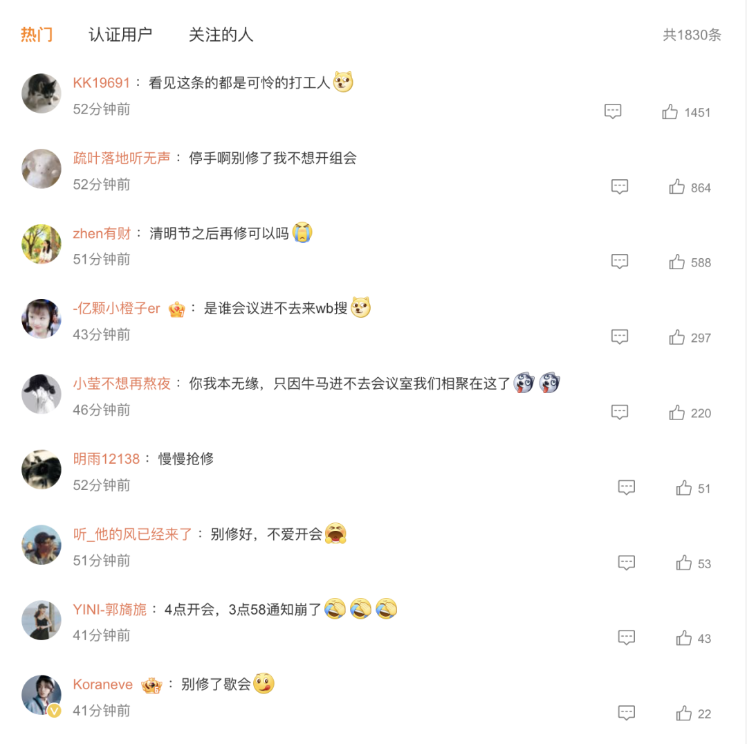 “腾讯会议崩了”上热搜,网友:别修了不想开会 第3张 “腾讯会议崩了”上热搜,网友:别修了不想开会 第3张