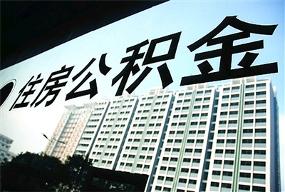 如何了解公积金提取的规定?这种规定如何根据实际情况进行运用? 第1张 如何了解公积金提取的规定?这种规定如何根据实际情况进行运用? 第1张