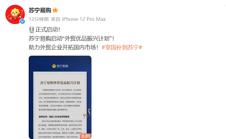 苏宁易购启动“外贸优品振兴计划” 第1张 苏宁易购启动“外贸优品振兴计划” 第1张