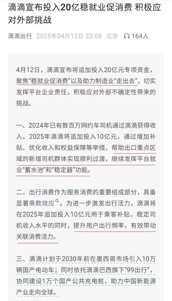 滴滴追投20亿背后:内外并举 稳就业促消费 第1张 滴滴追投20亿背后:内外并举 稳就业促消费 第1张