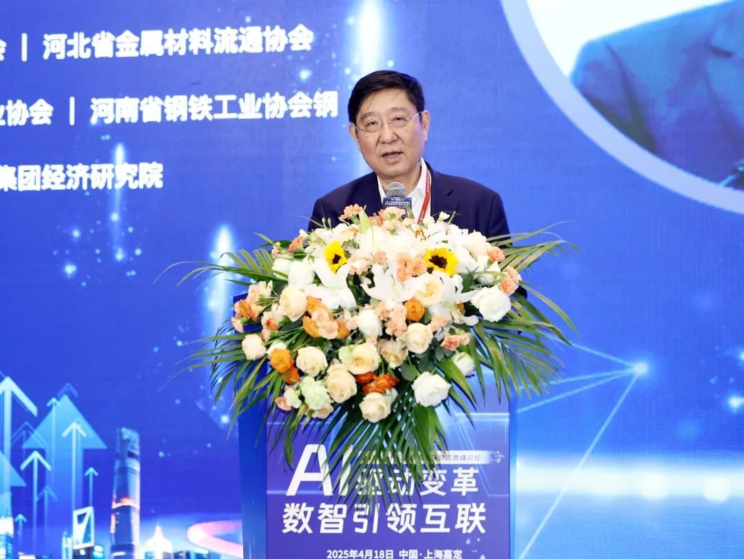 AI驱动变革 数智引领互联 | 2025第十四届中国钢铁物流高峰论坛圆满落幕 第2张 AI驱动变革 数智引领互联 | 2025第十四届中国钢铁物流高峰论坛圆满落幕 第2张