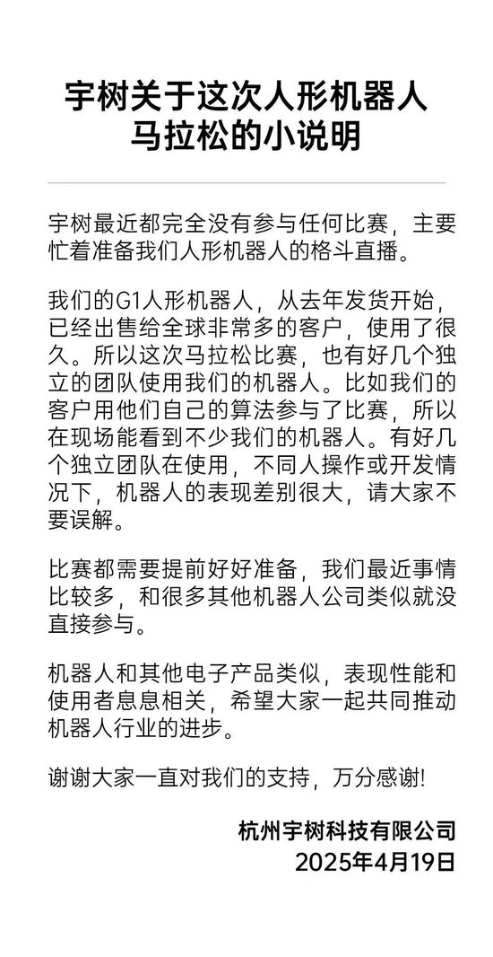 人形机器人半马奖项发布!宇树科技回应G1摔倒:未参赛,最近事多!夺冠机器人背后股东涉这些上市公司 第11张 人形机器人半马奖项发布!宇树科技回应G1摔倒:未参赛,最近事多!夺冠机器人背后股东涉这些上市公司 第11张