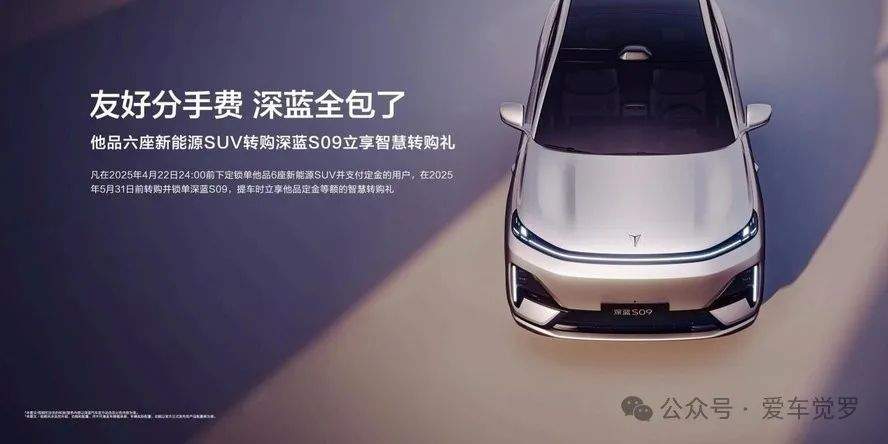 家庭大六座智慧旗舰SUV深蓝S09预售正式发布价格权益 第2张 家庭大六座智慧旗舰SUV深蓝S09预售正式发布价格权益 第2张