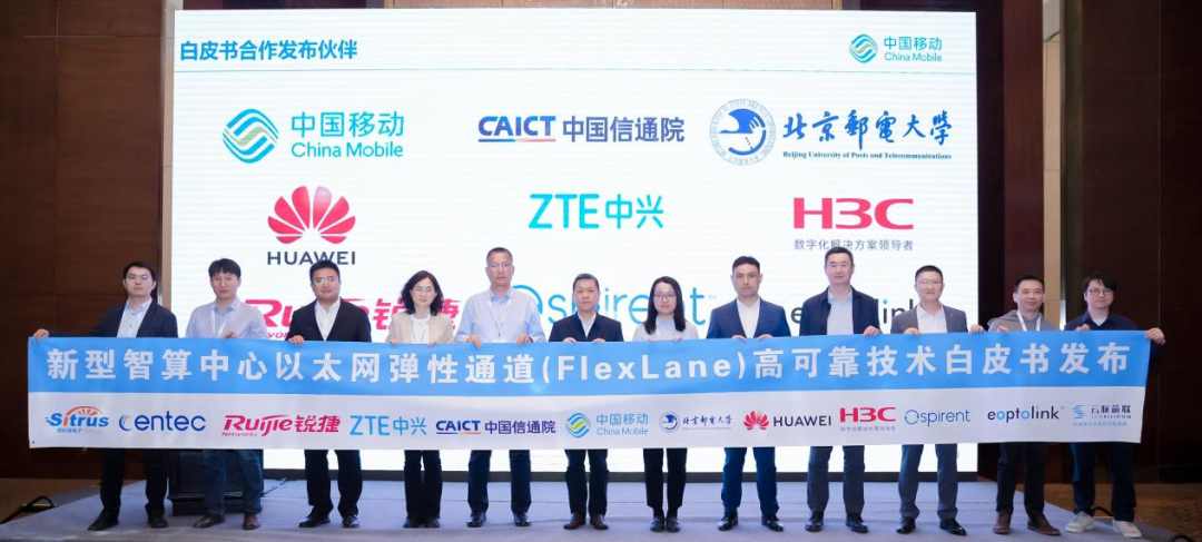 中国移动研究院发布面向新型智算中心的以太网弹性通道(FlexLane)技术白皮书 第1张 中国移动研究院发布面向新型智算中心的以太网弹性通道(FlexLane)技术白皮书 第1张