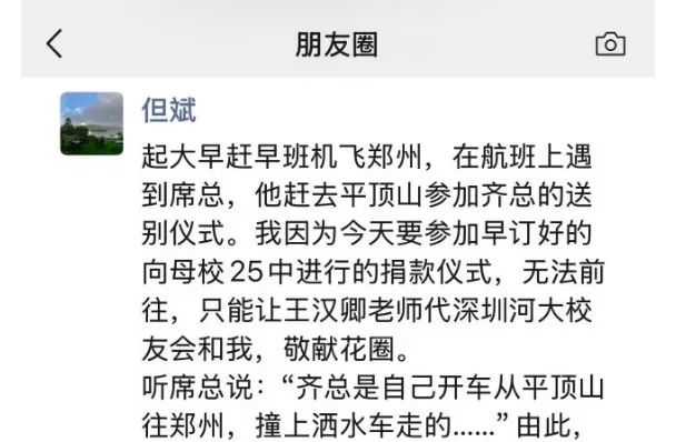突发！知名证券业老将齐国旗意外离世  第2张
