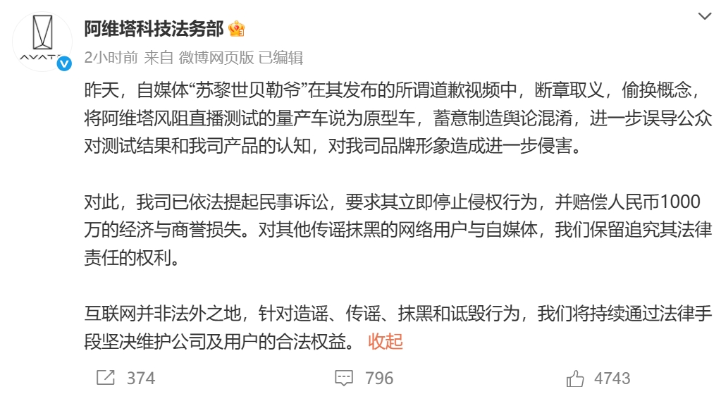 阿维塔:已起诉自媒体“苏黎世贝勒爷”,索赔1000万元! 第1张 阿维塔:已起诉自媒体“苏黎世贝勒爷”,索赔1000万元! 第1张